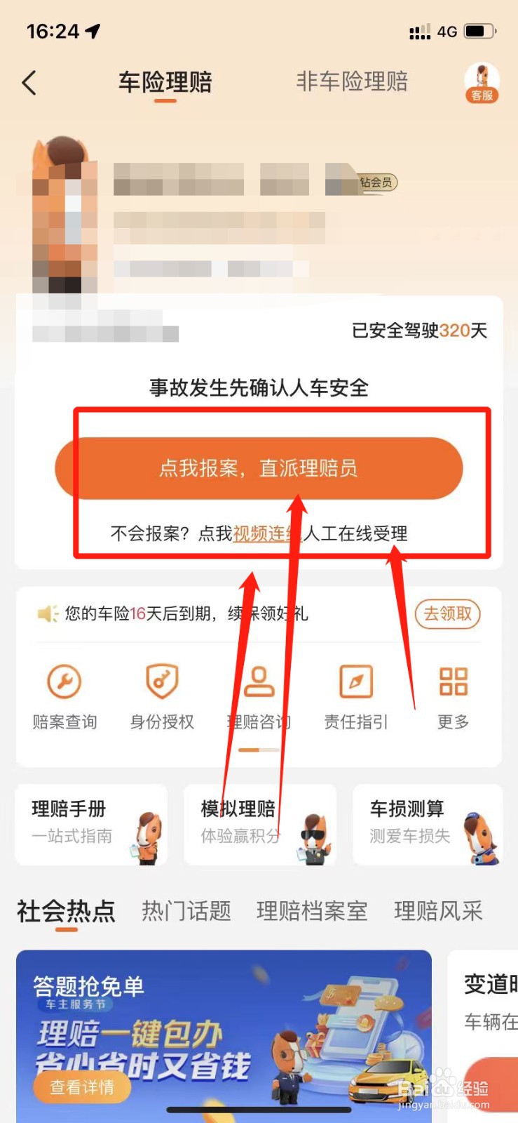 平安车险出险怎么报案