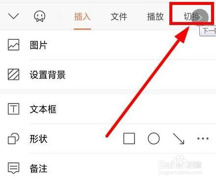 ppt下一页自动播放怎么设置