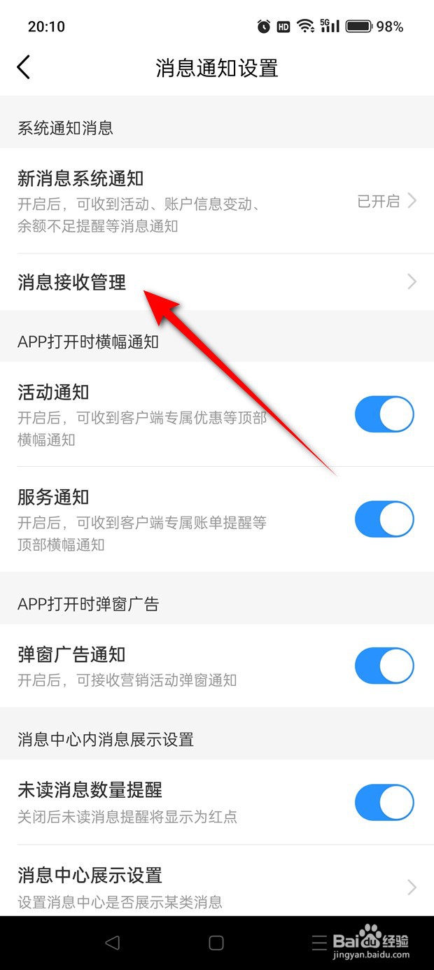 中国移动服务消息系统通知提醒怎么开启与关闭