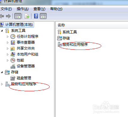 windows 7 打开服务