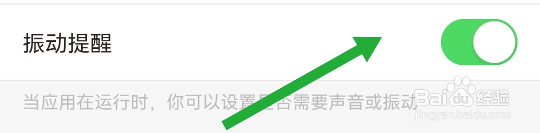 招才猫直聘怎样开启振动消息提醒