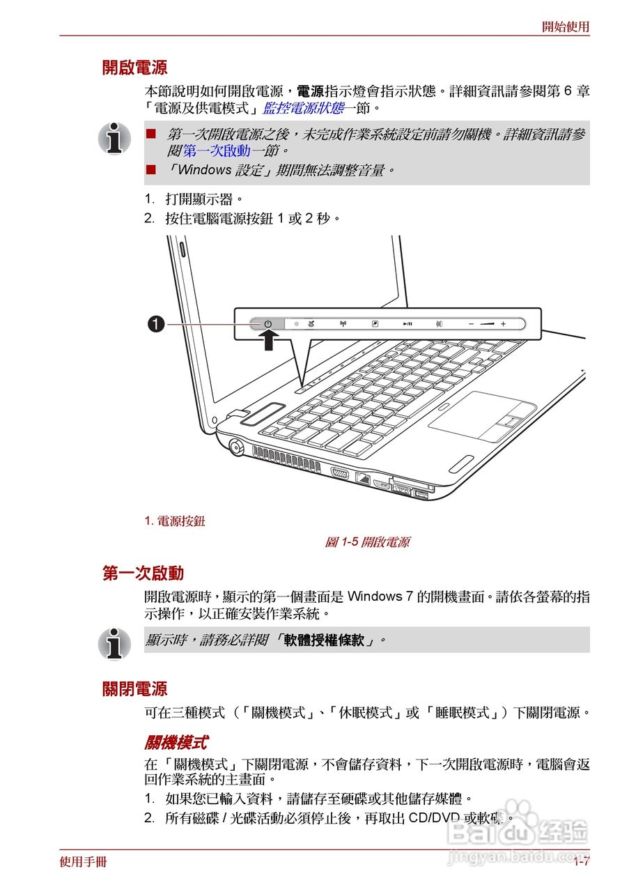 东芝 Satellite Pro A660 A660Db笔记本电脑说明书:[4]