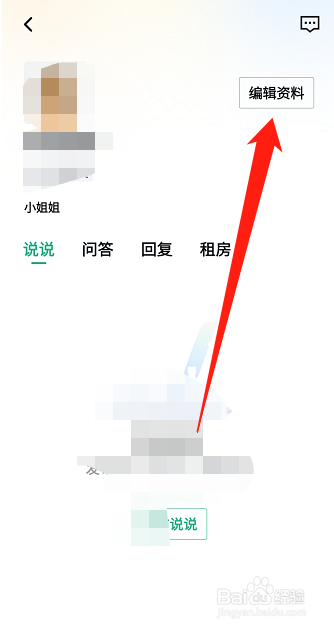 安居客如何解绑58账号