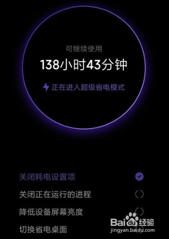 MIUI怎么开启省电模式