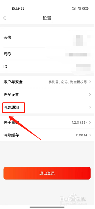 好物日报app怎样开启新粉丝消息通知