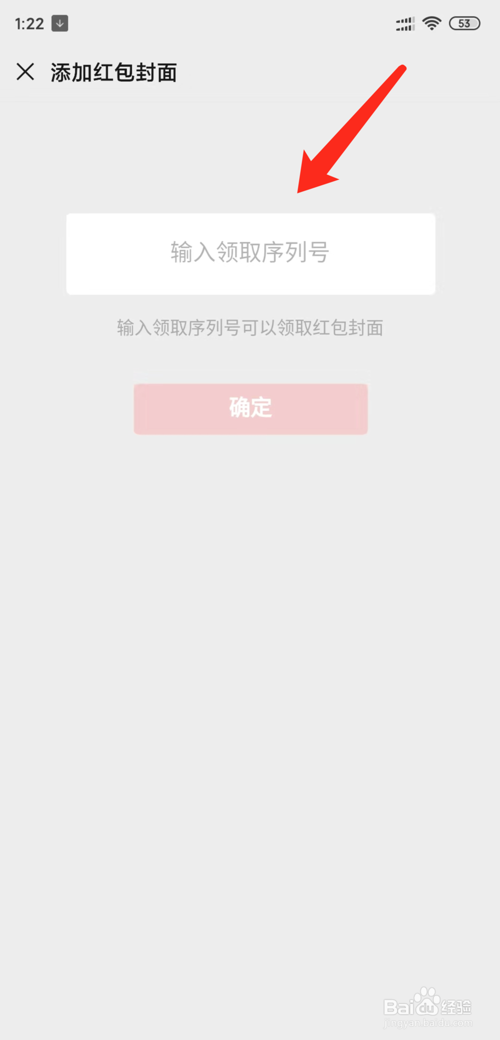 微信春节红包封面序列号是什么，在哪里填写