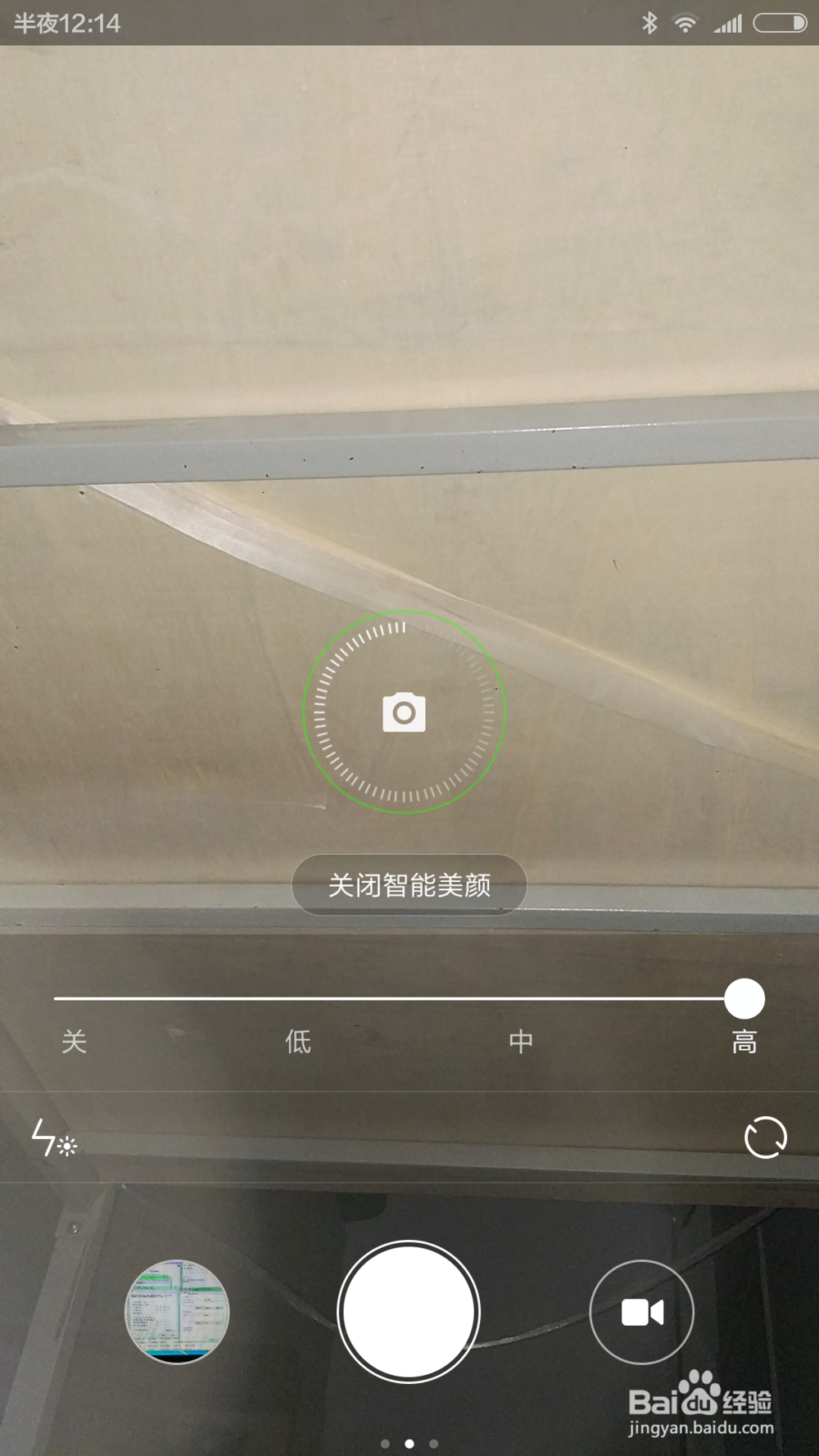 小米手机如何开启美颜