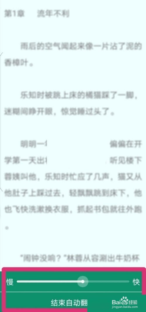 晋江小说怎么设置自动翻页?