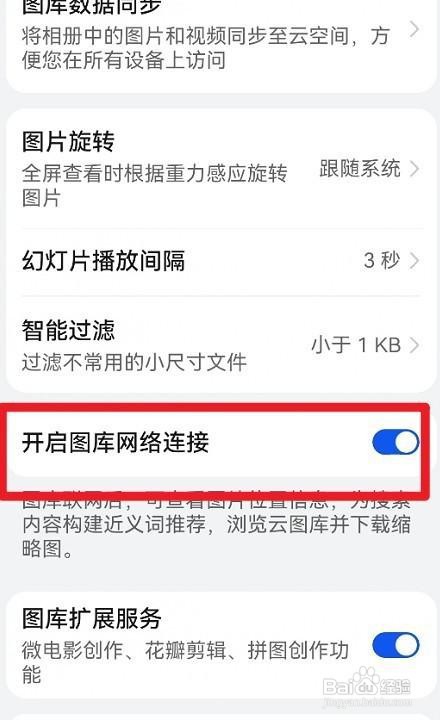 鸿蒙系统图库网络连接如何开启