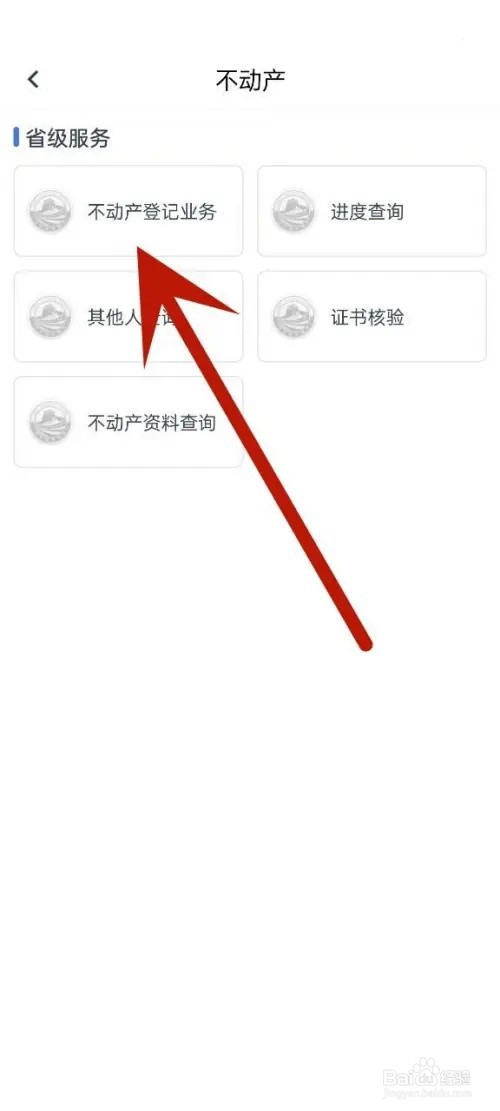 不动产怎么登记