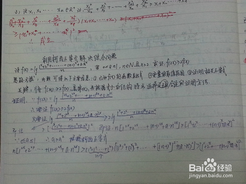 备战高考：高中数学：[2]不等式B篇