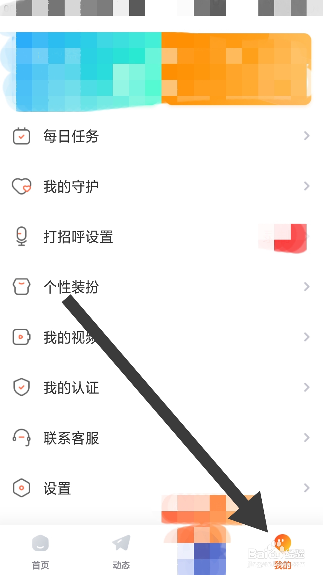 友甜APP如何设置夜间模式功能
