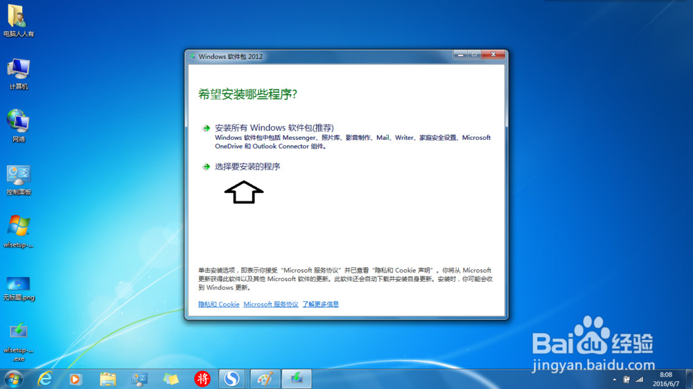 微软Windows Live中文版软件集如何使用