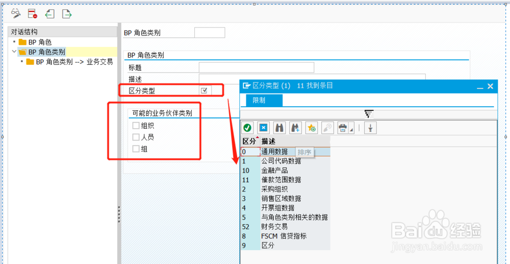 SAP S/4 BP Role配置