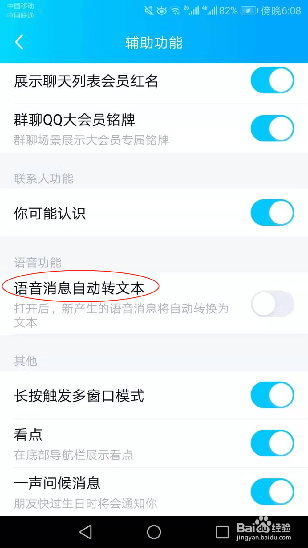 QQ语音怎么转文本