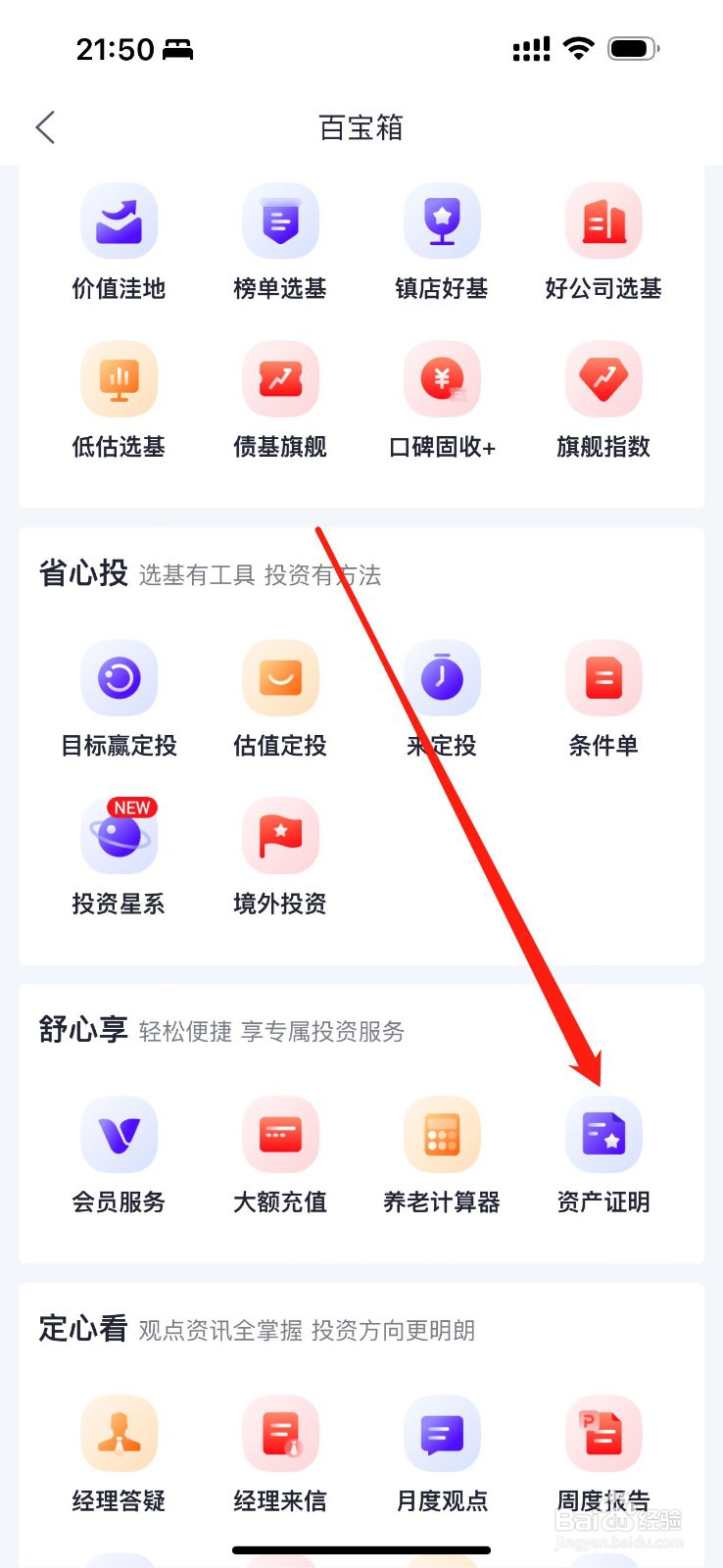 天弘基金怎么查看资产证明