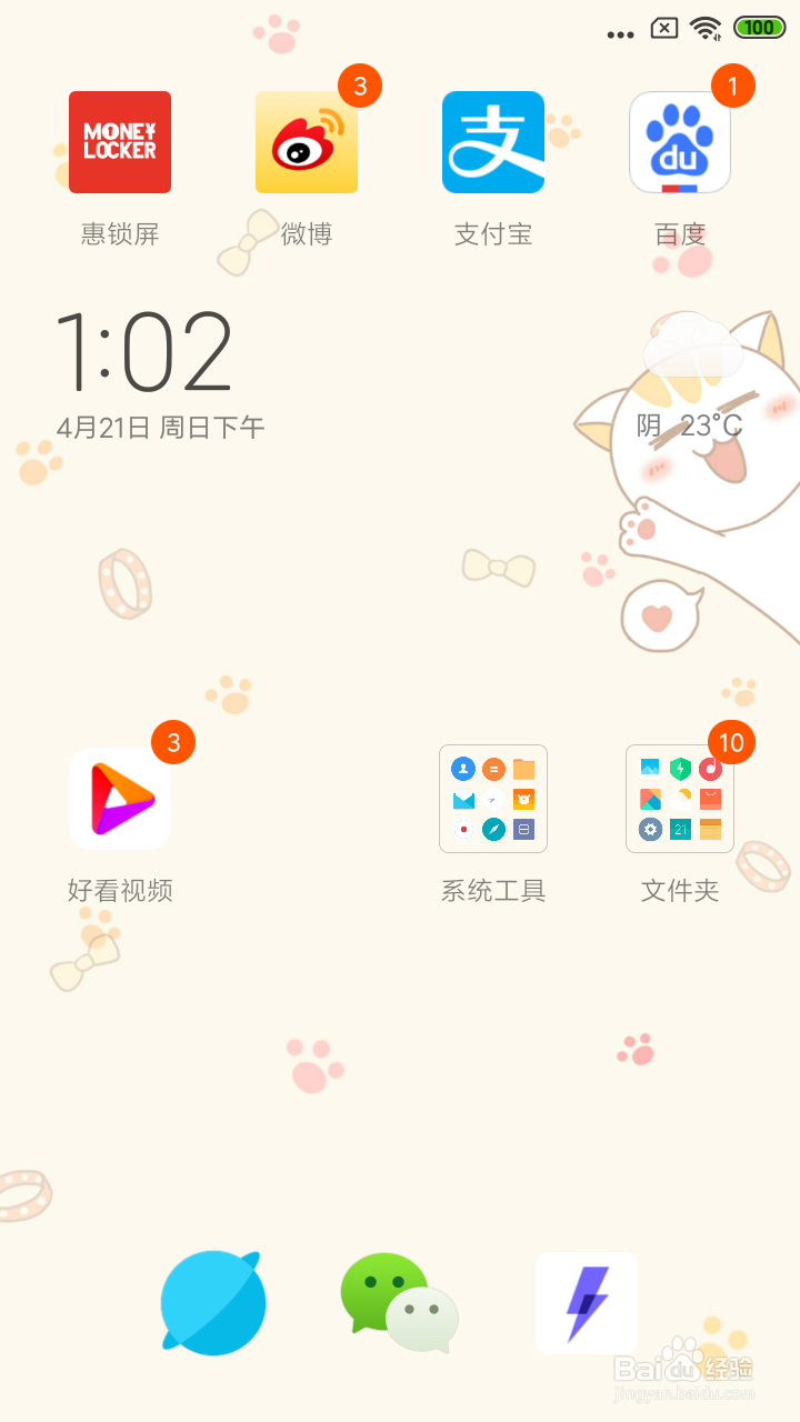 在手机桌面添加小工具﻿的操作技巧！