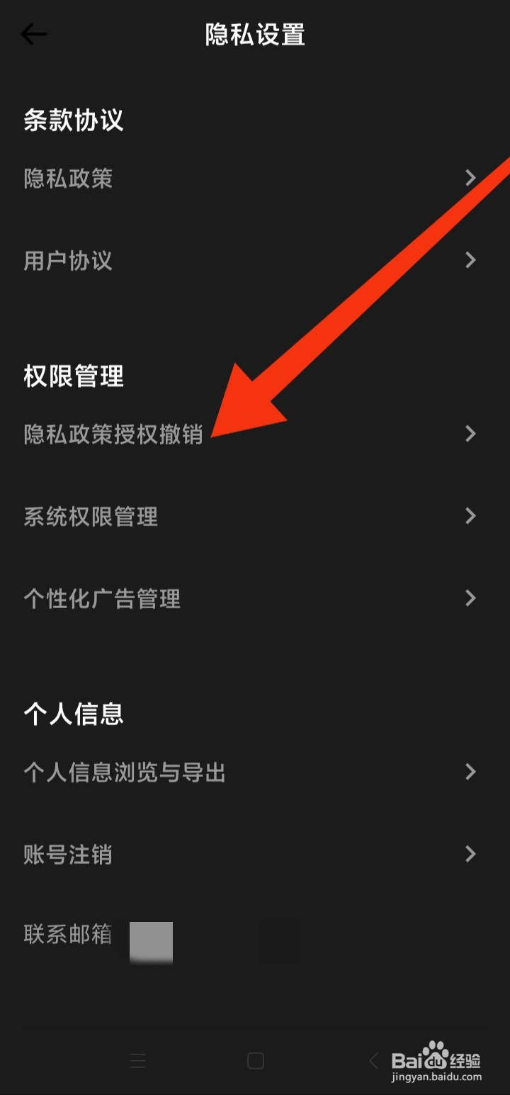 大象英语在哪里进行隐私政策授权撤销