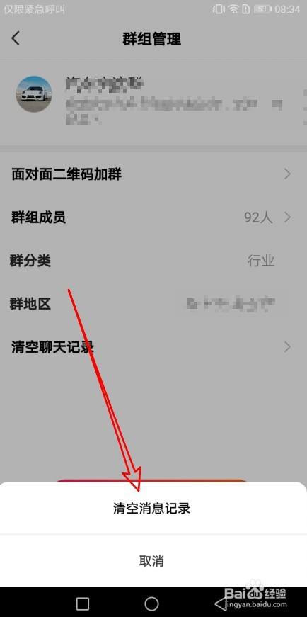 发表不当言论后解散微信群_自己建了个群怎么解散微信群_解散微信群后聊天记录