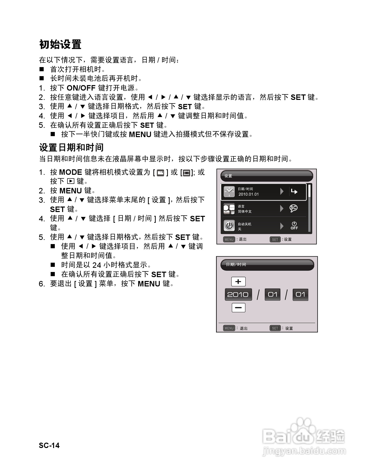 明基C1420数码相机操作指南:[2]