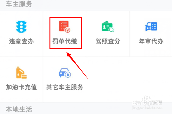手机QQ如何缴纳交通罚单