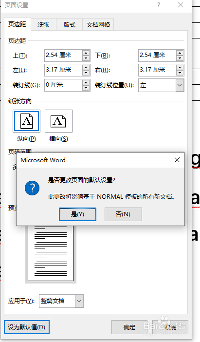 Word修改默认的模板