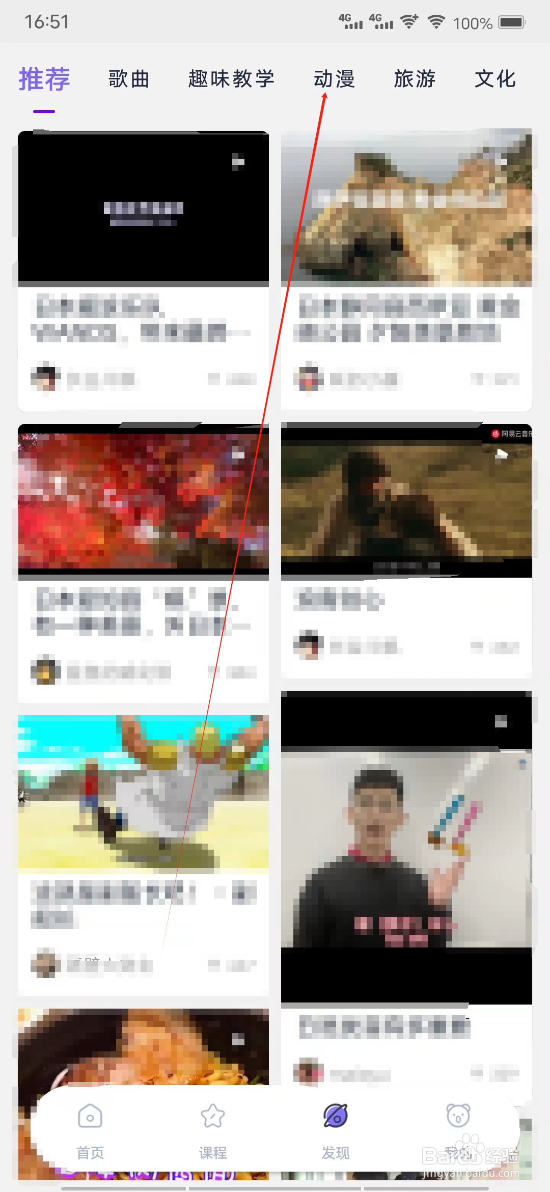 冲鸭日语怎样查看动漫专栏