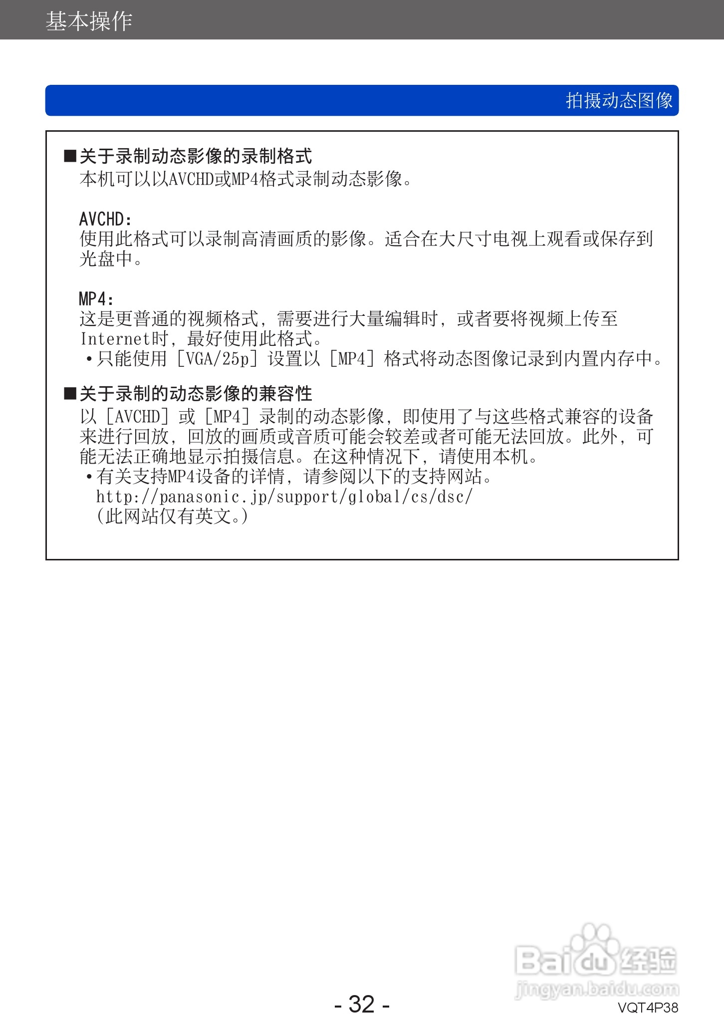 松下DMC-ZS25数码相机使用说明书:[4]