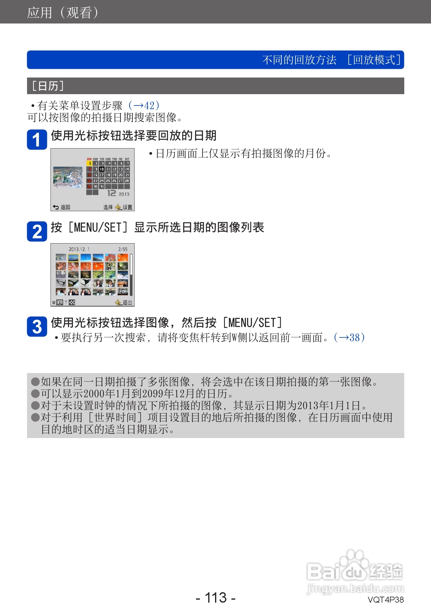 松下DMC-ZS25数码相机使用说明书:[12]