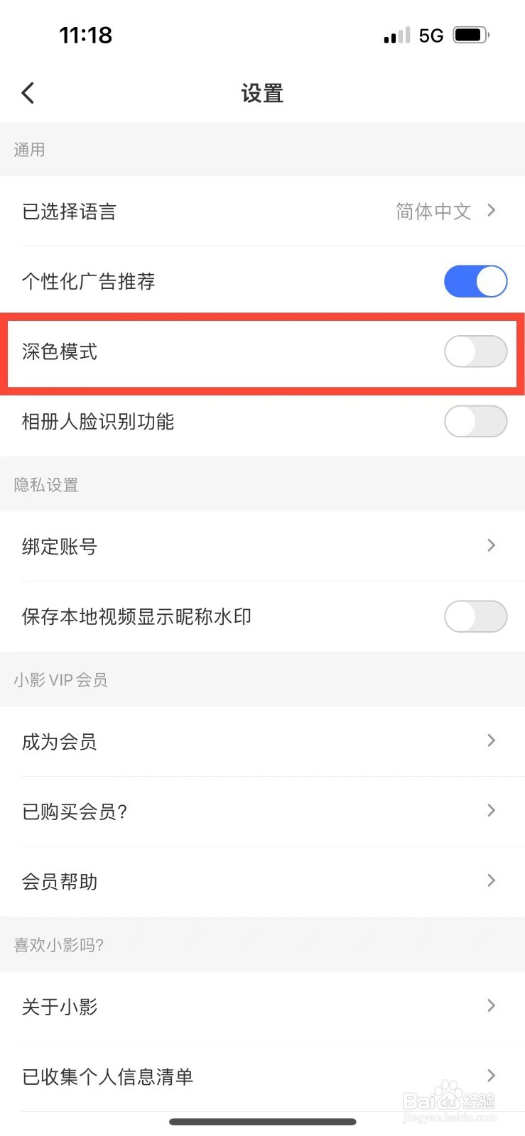 小影如何开启深夜模式