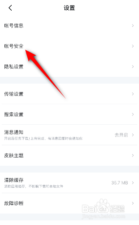 手机迅雷怎么修改绑定的手机号