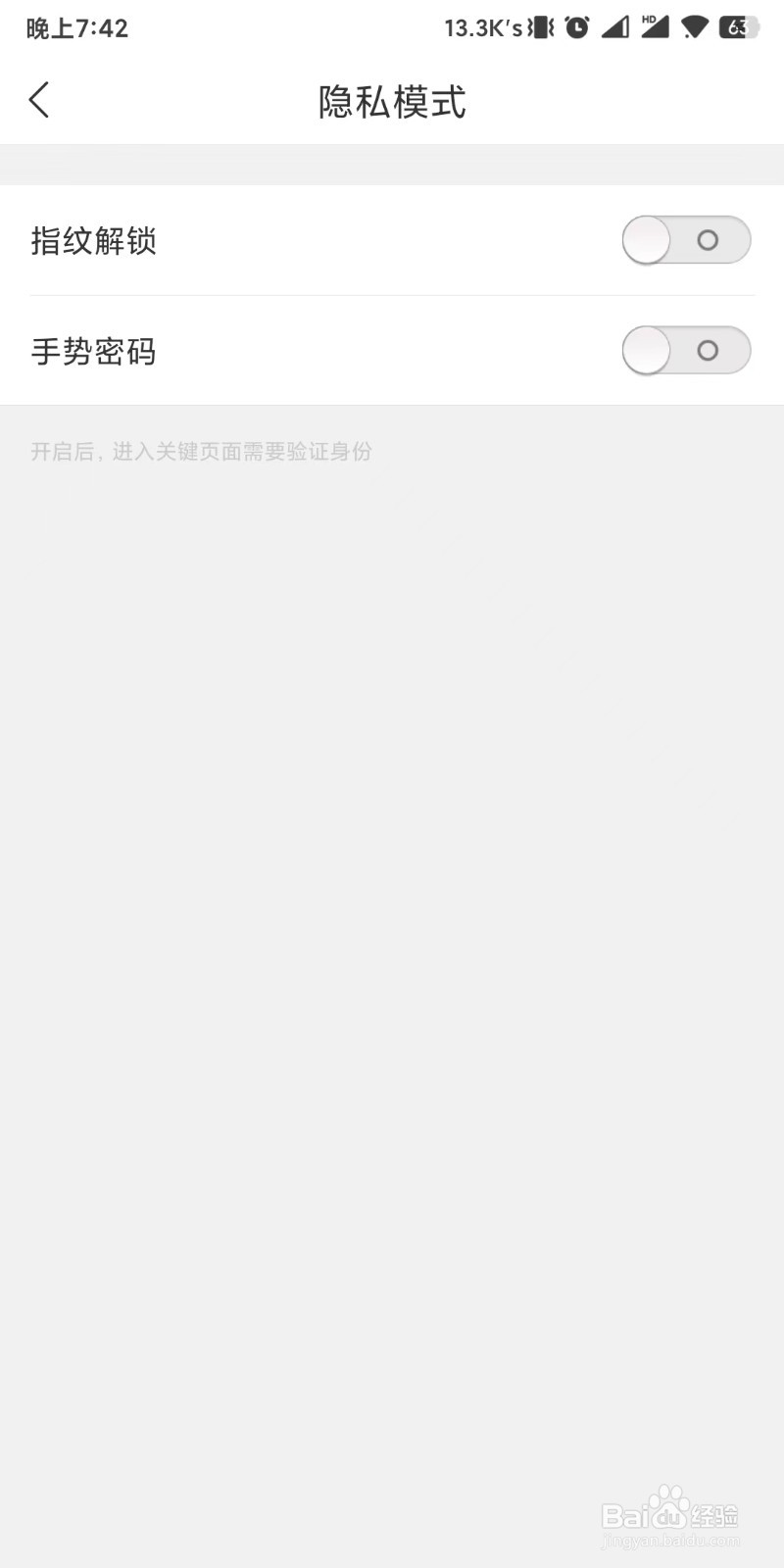 华住会app如何设置开启指纹解锁