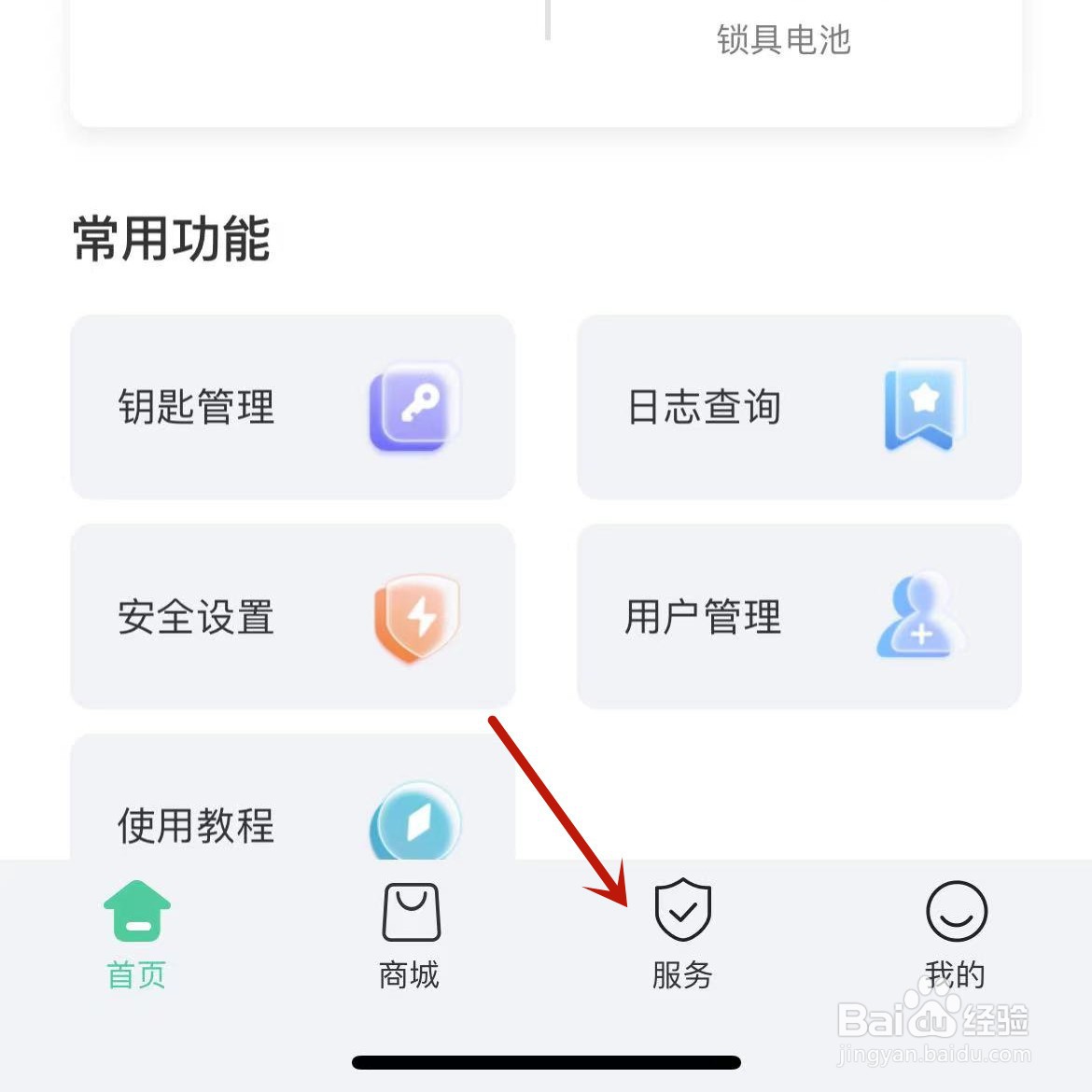 如何在德施曼智能app中扫描二维码预约安装