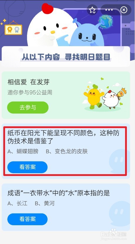纸币防伪技术蚂蚁庄园