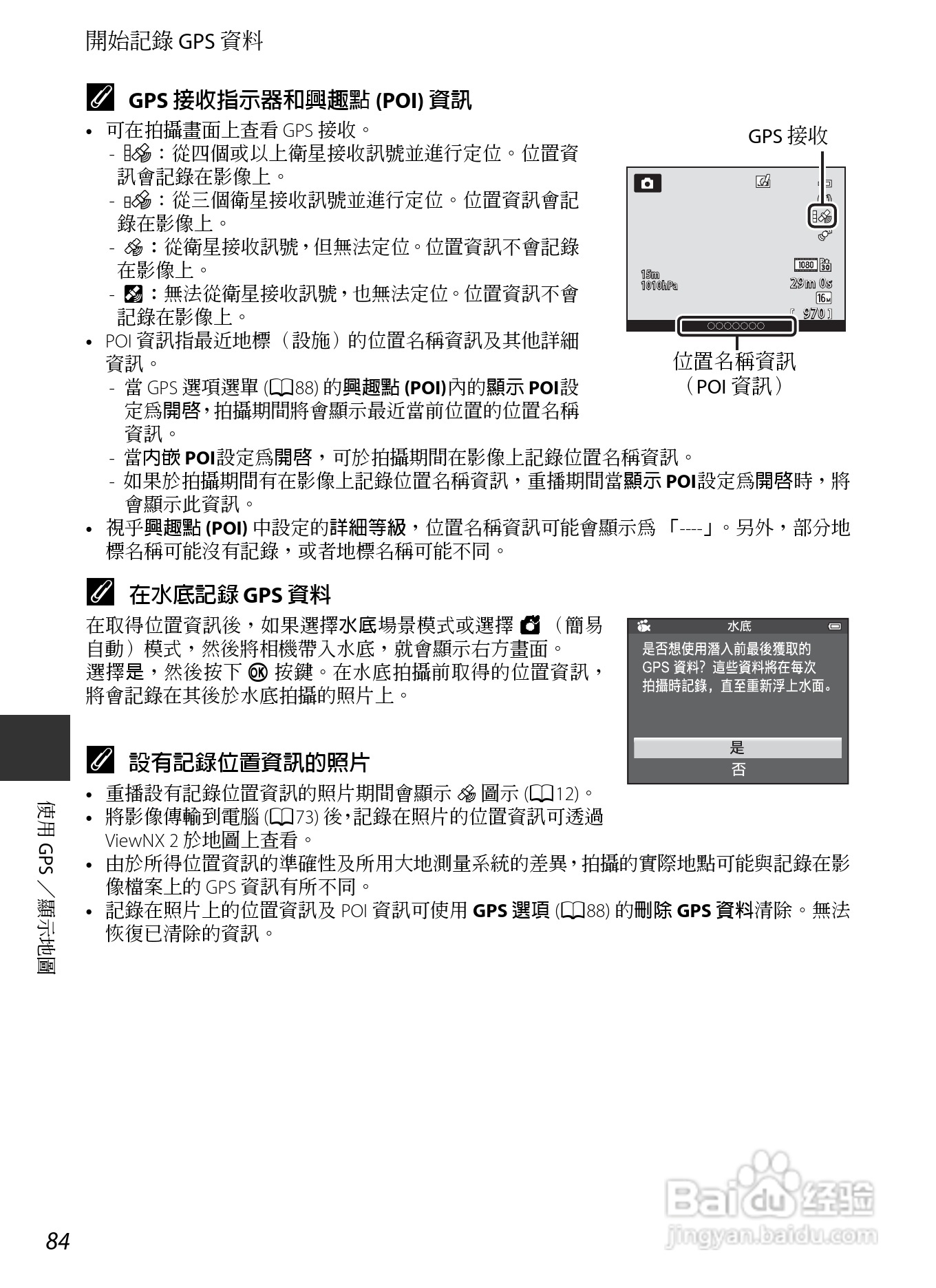尼康COOLPIX AW110数码相机说明书:[11]