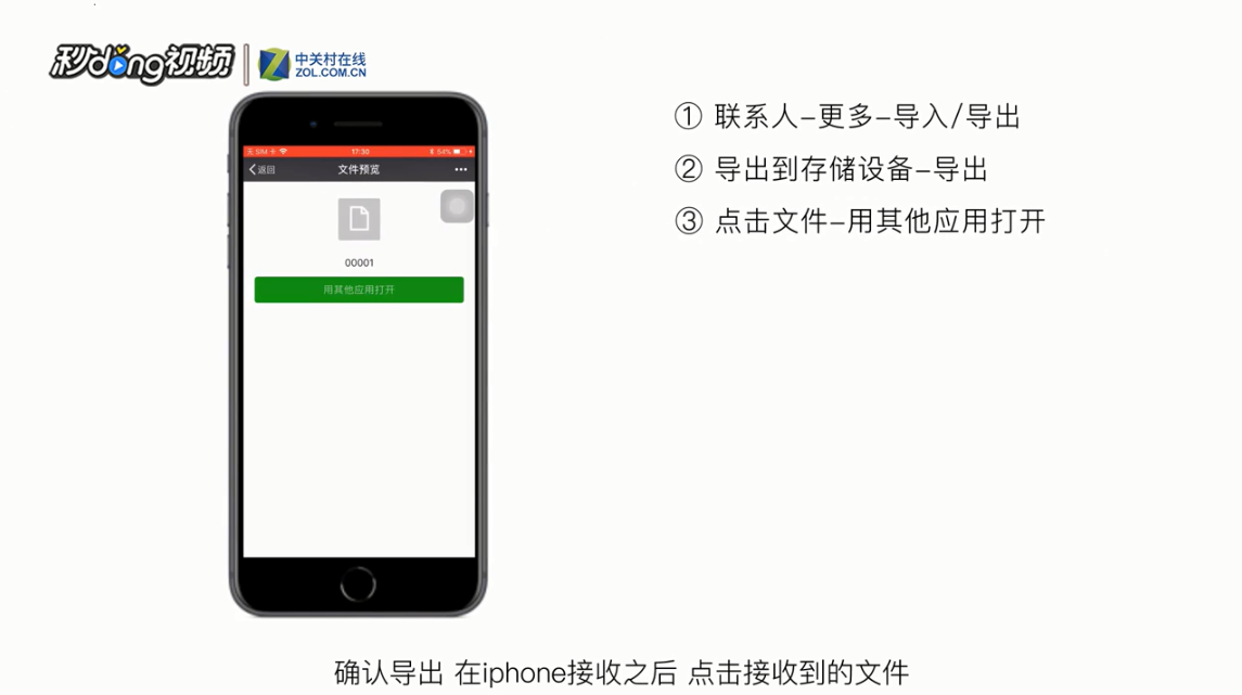 安卓向iPhone导入通讯录的方法