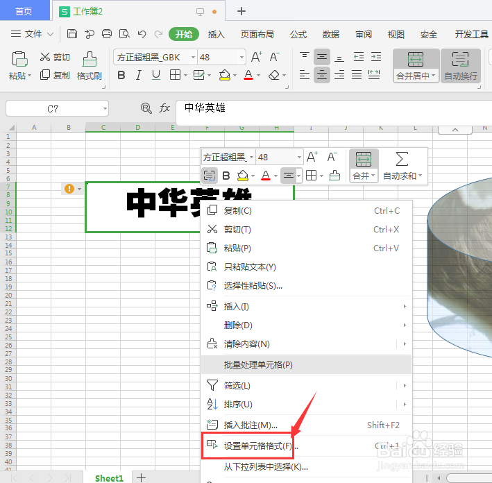 WPS表格中如何给单元格内文字添加双下划线