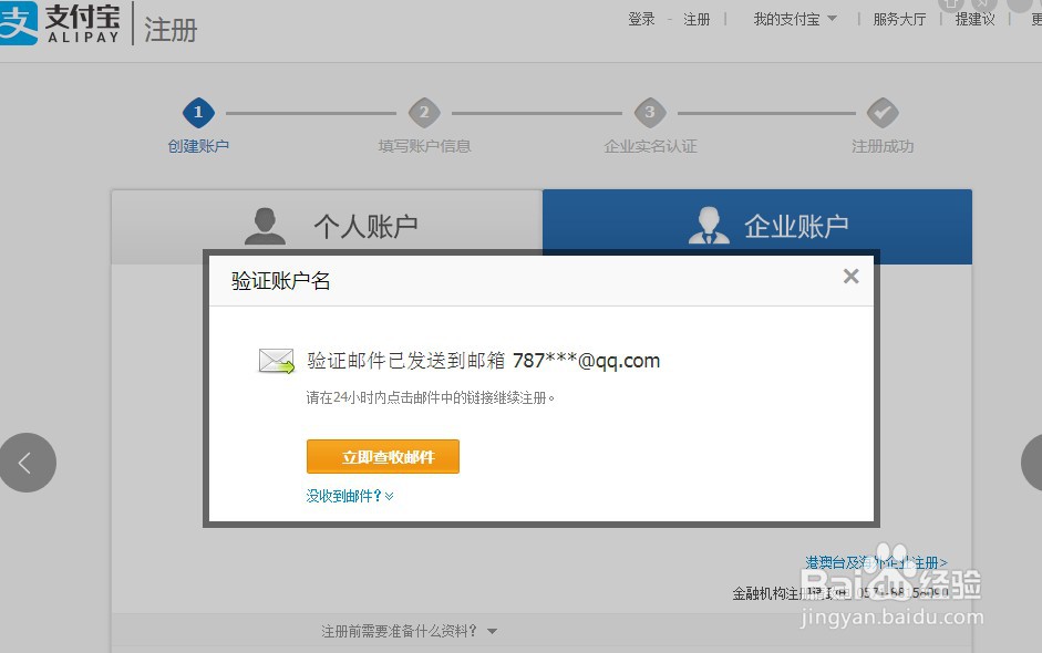 商家支付宝如何注册账号