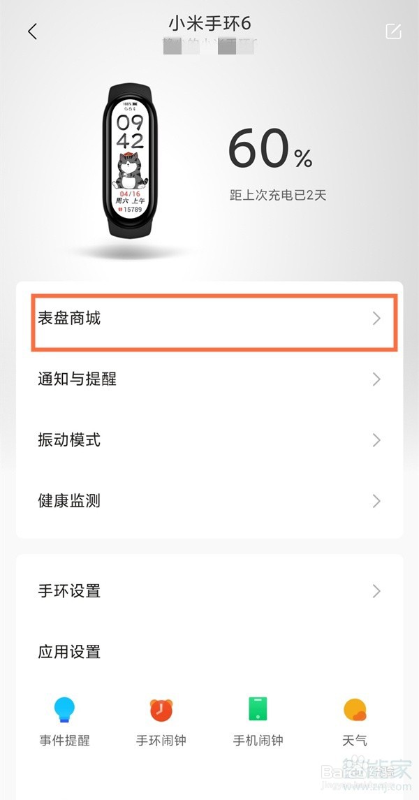 小米手环设置表盘壁纸