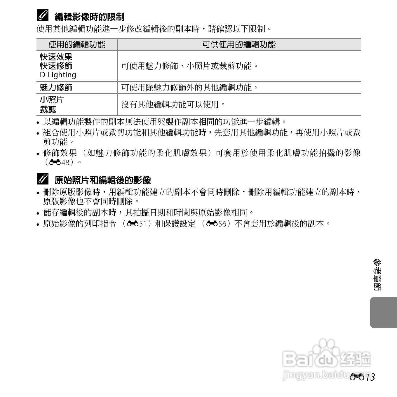 尼康COOLPIX S3500数码相机说明书:[14]