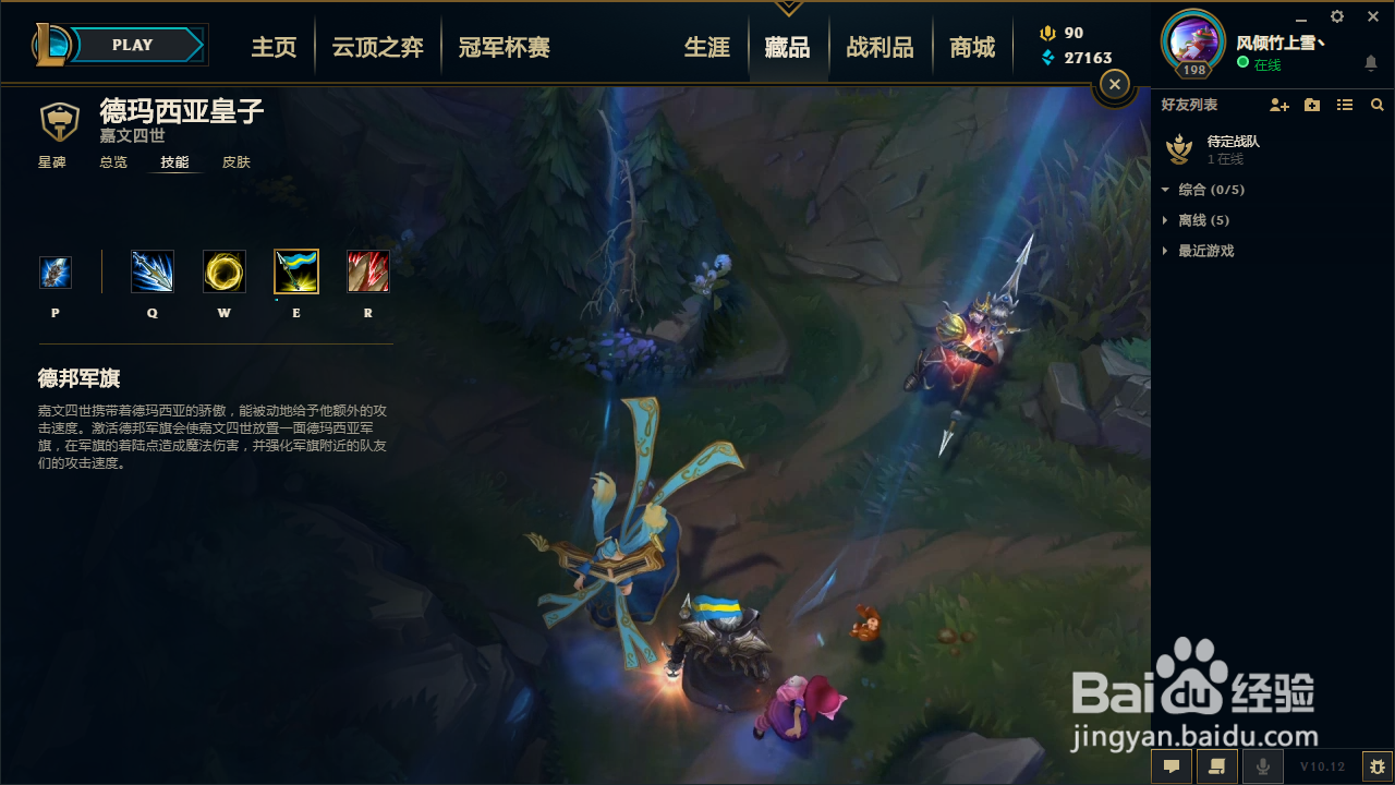 lol皇子技能介绍
