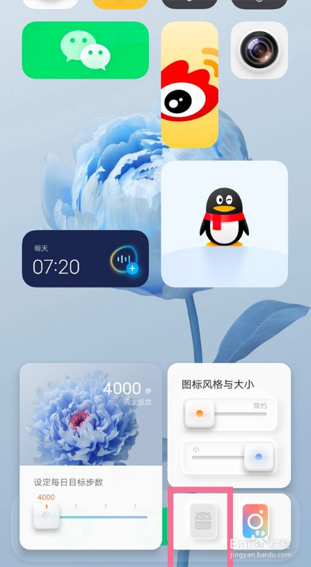 vivox30手机怎样进入经典桌面
