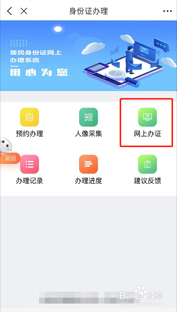 皖事通怎么重新换身份证
