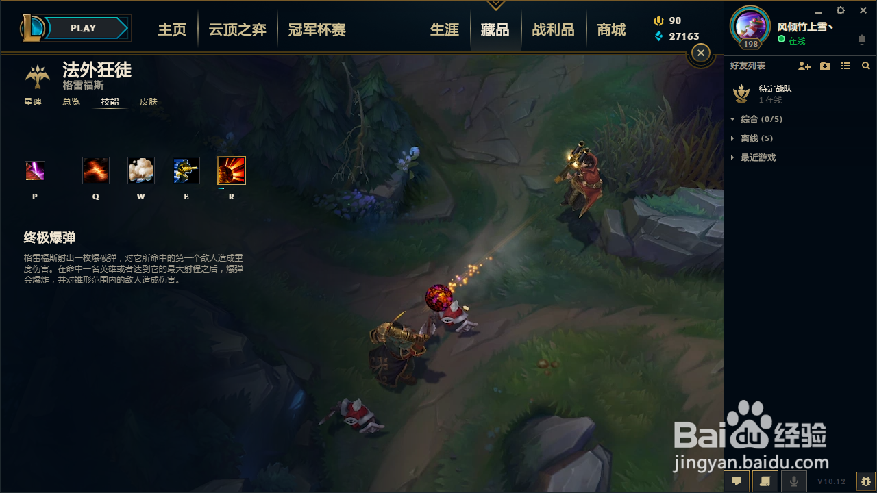 lol男枪技能介绍