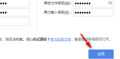表格怎么设置文档加密