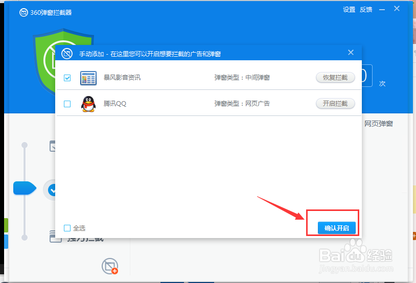 如何关闭暴风影音暴风资讯广告_关闭暴风资讯