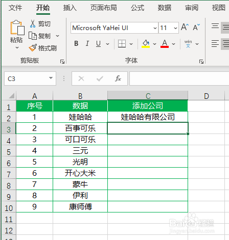 Excel如何批量在单元格后面添加指定文本