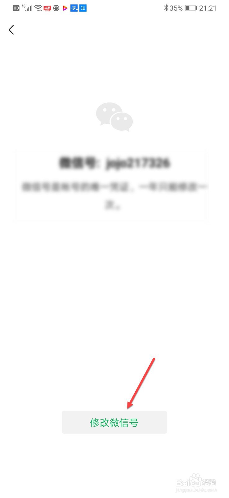 怎么修改微信号