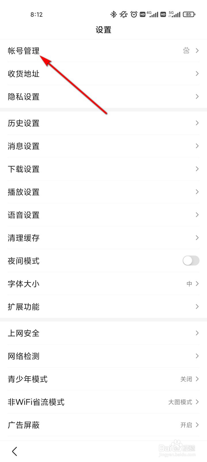 百度怎么开启指纹登录