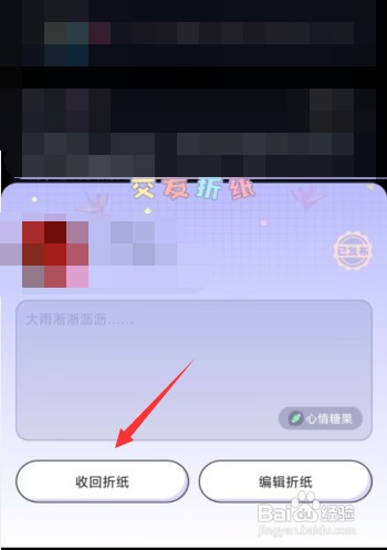 来来语音app如何收回交友折纸